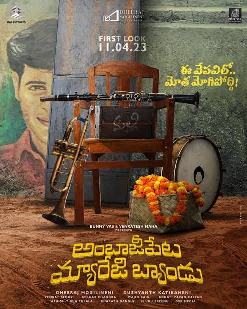 AmbajiPeta Marriage Band Solid Trp, Suhas movie Ambajipeta marriage Band trp, Latest Telugu Cinema News, Latest News of tollywood,latest news of telugu movies, suhas latest movies, suhas next movies,