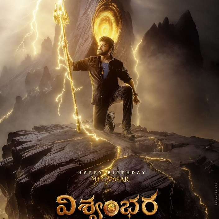 Megs Star Chiranjeevi Total Movies List, Chiranjeevi all Movies, Chiranjeevi Debut Movie, Chiranjeevi Career, Chiranjeevi Latest movie, Chiranjeevi Next Movie
