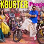 Blockbuster Pongal Lyrical Video Song ( Sankranthiki Vasthunam ), Pongal Lyrical Video Song Details, Sankranthiki Vasthunam Songs, Venkatesh New Movie,